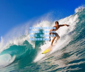 中国女篮出访队伍健康监测报告，新增七例检测阳性，球队启动应急预案保障赛事备战