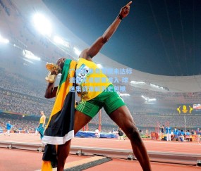 广州队债务清偿未达标遗憾无缘联赛准入 球迷集资难解历史包袱