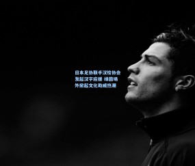 日本足协联手汉检协会发起汉字应援 绿茵场外掀起文化助威热潮