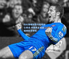 归化策略调整与临阵帅位更迭 中国男足客战越南前景堪忧