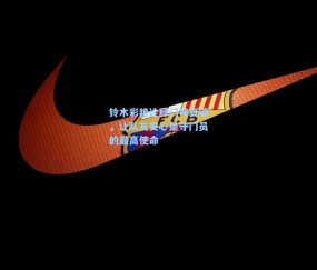 铃木彩艳诠释门神真谛，让队友安心是守门员的最高使命