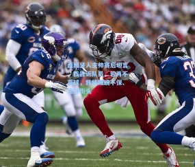 西班牙人主帅赛后坦言，我告诉队员，若再不赢球，我将饭碗不保、流落街头