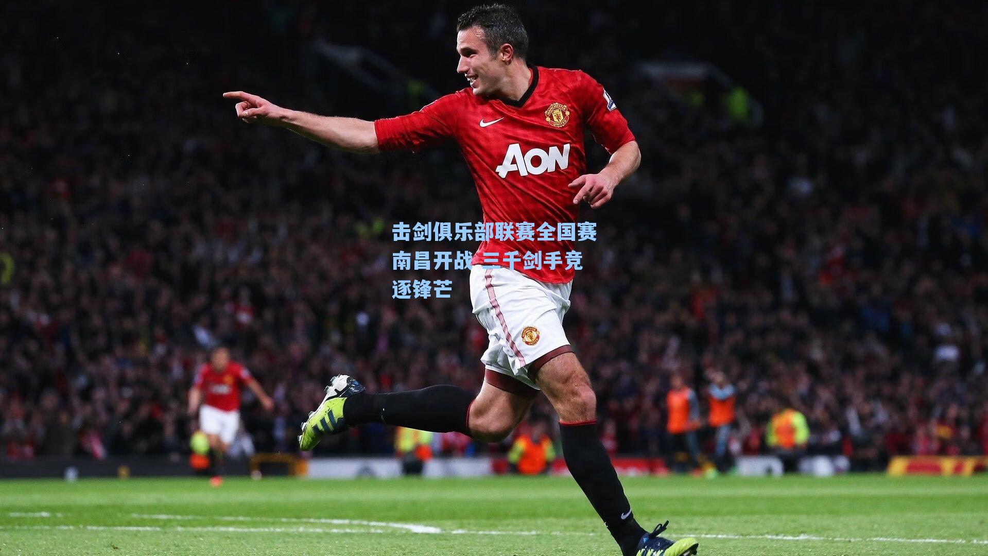 击剑俱乐部联赛全国赛南昌开战 三千剑手竞逐锋芒