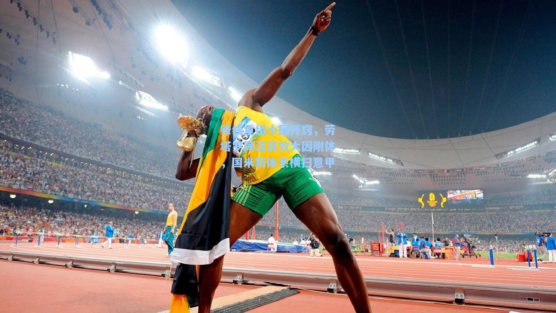 锋线重组小因开窍,劳塔罗简洁高效大因附体,国米新体系横扫意甲