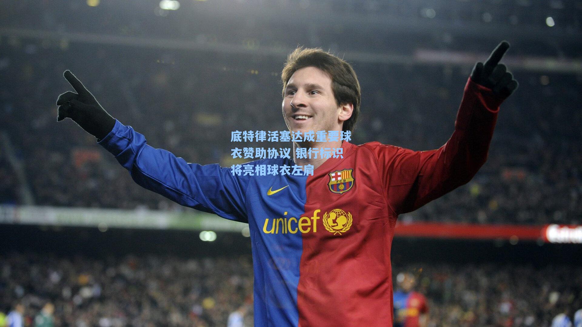 底特律活塞达成重要球衣赞助协议 银行标识将亮相球衣左肩