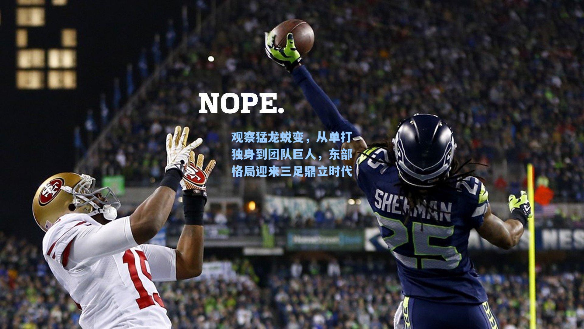 观察猛龙蜕变，从单打独身到团队巨人，东部格局迎来三足鼎立时代