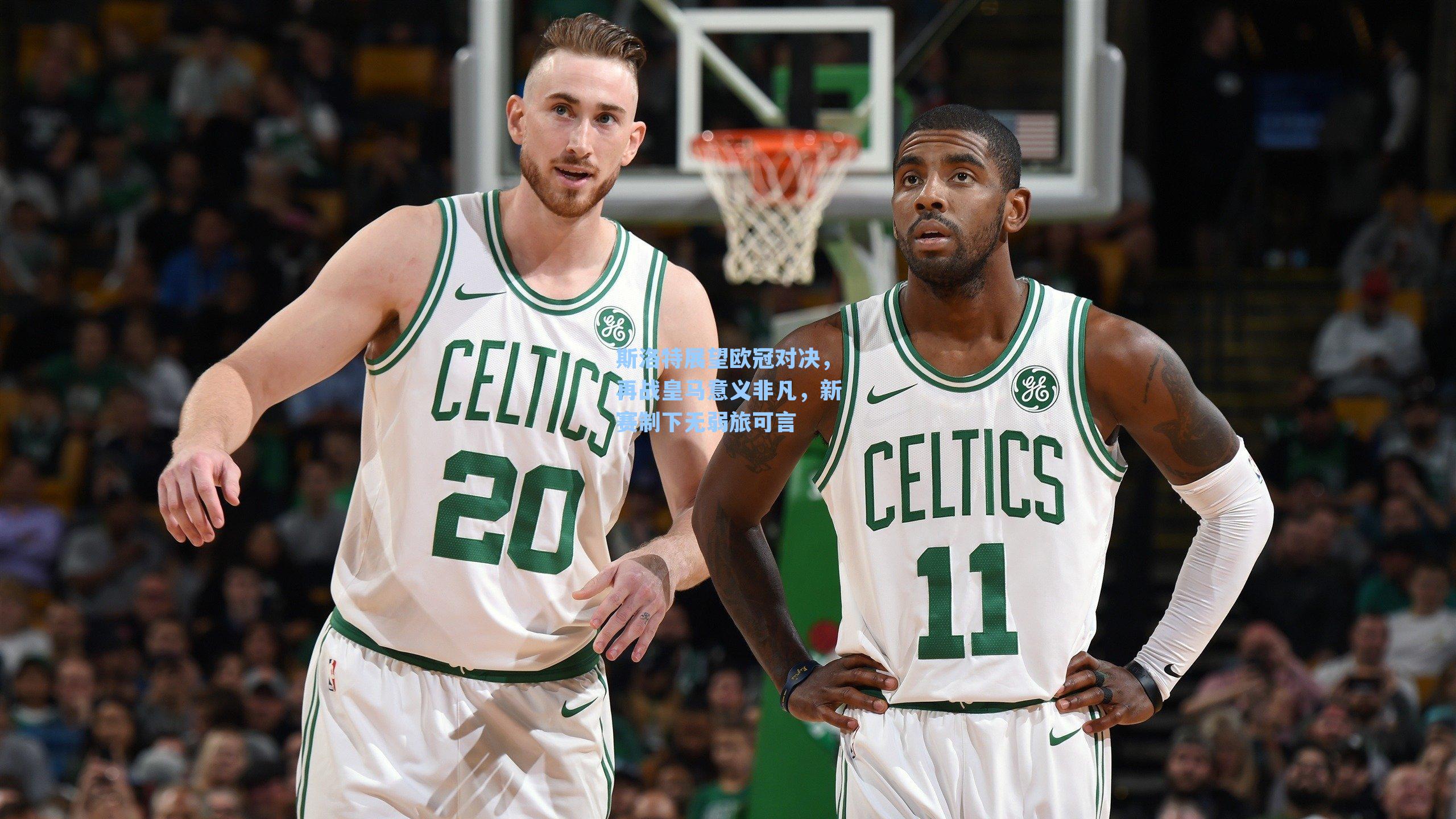 斯洛特展望欧冠对决,再战皇马意义非凡,新赛制下无弱旅可言