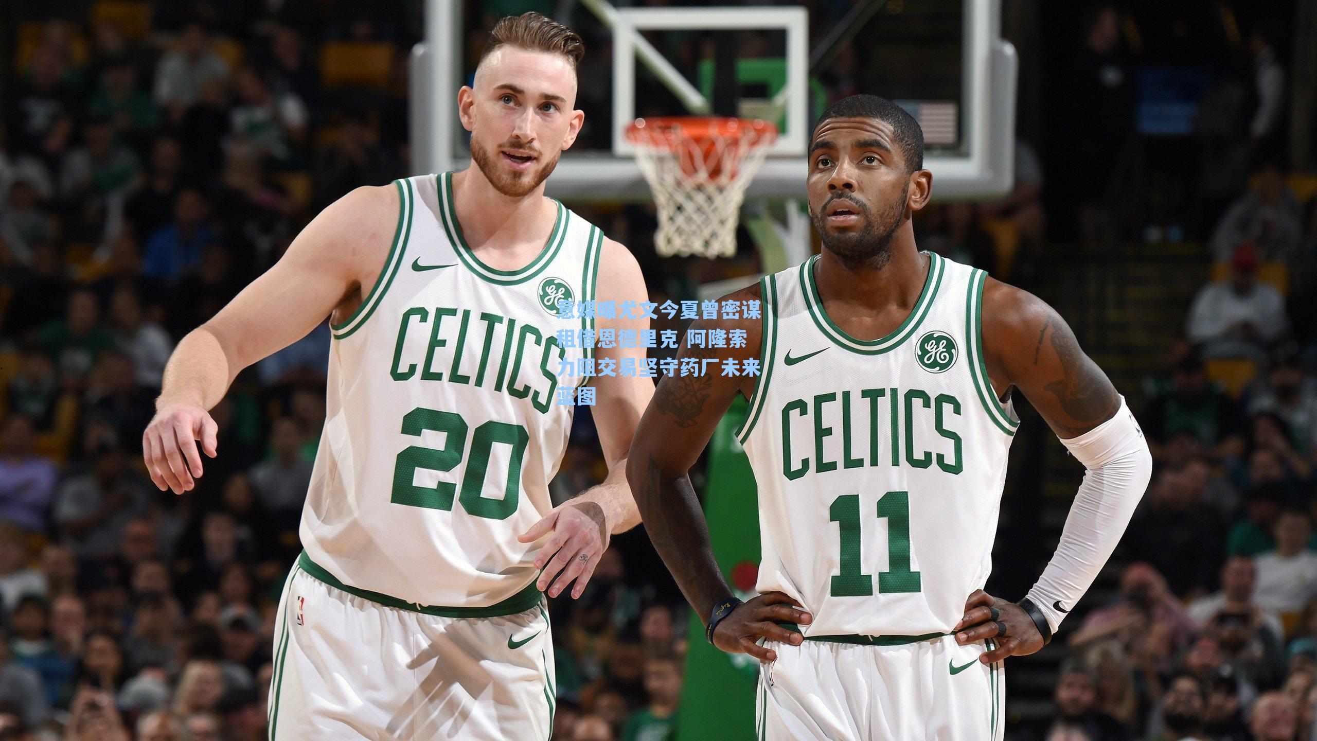 意媒曝尤文今夏曾密谋租借恩德里克 阿隆索力阻交易坚守药厂未来蓝图