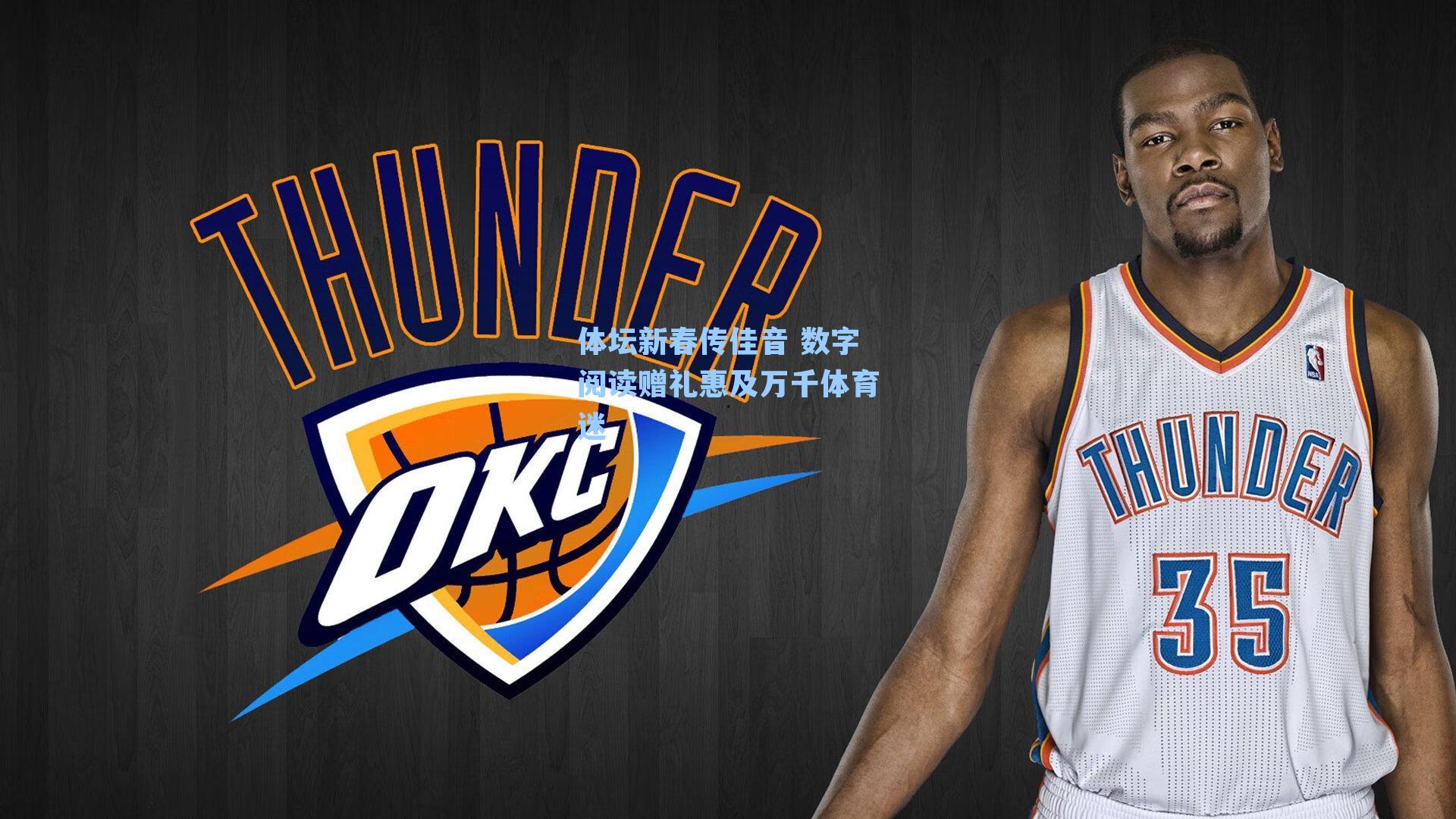 体坛新春传佳音 数字阅读赠礼惠及万千体育迷