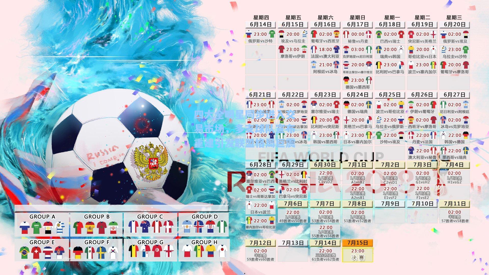 四大全明星同步进入交易市场,多支球队宣布重建引发联盟格局巨震