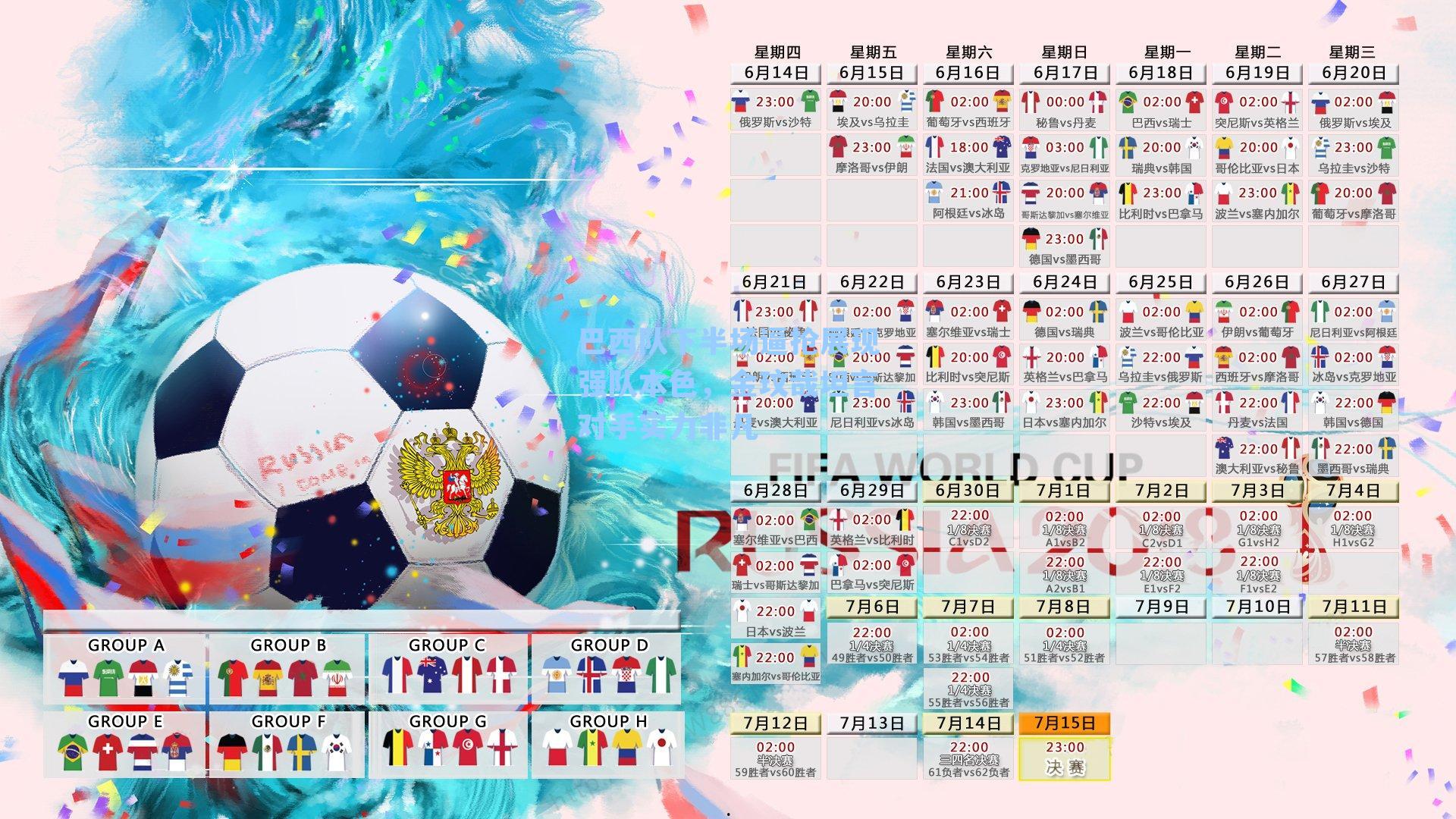 巴西队下半场逼抢展现强队本色，金玟哉坦言对手实力非凡